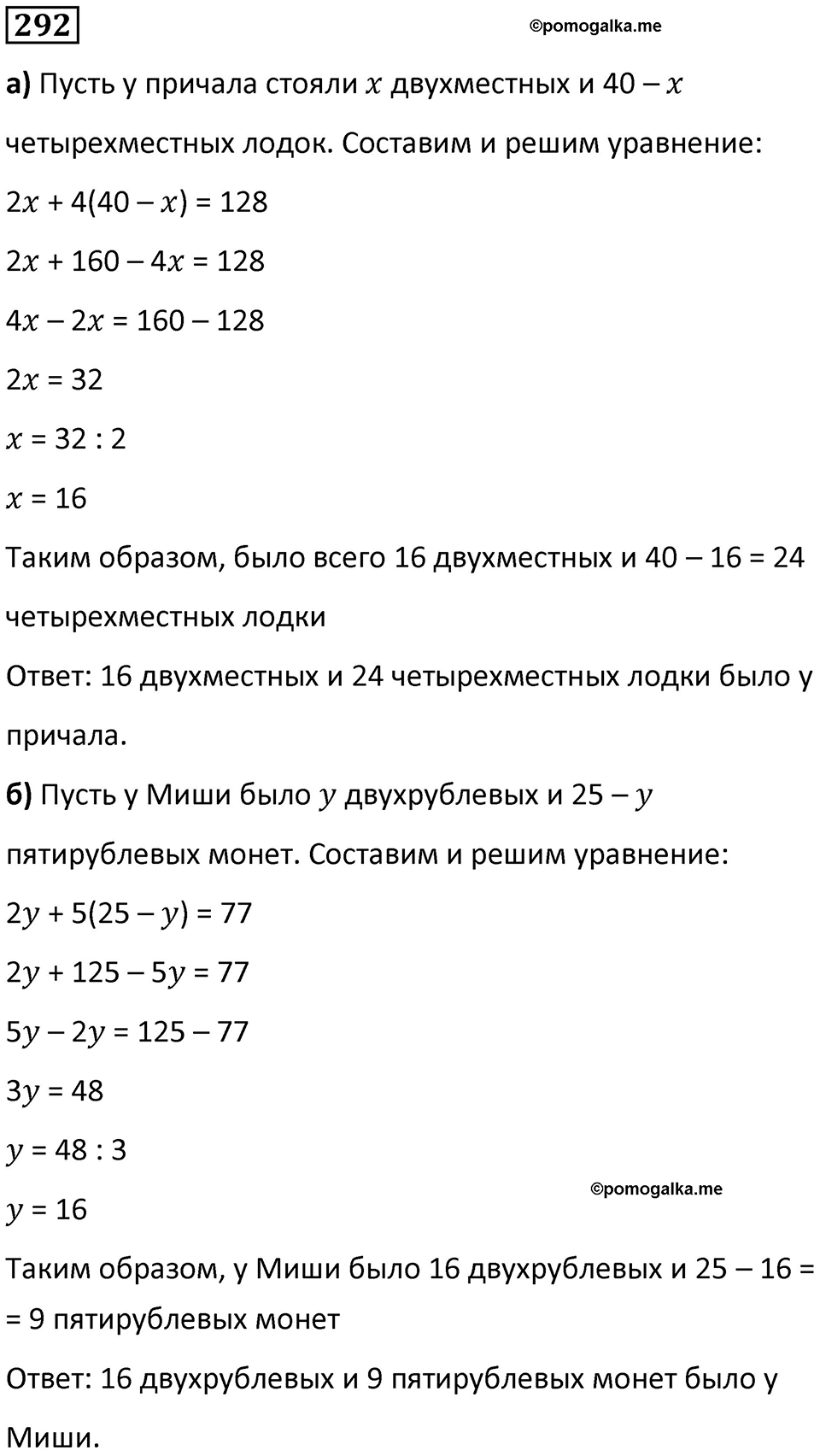 Номер 292 — решение 1