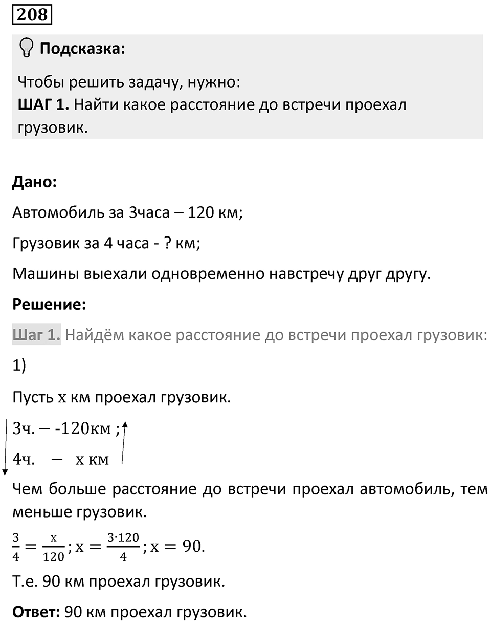 Номер 208 — решение 1