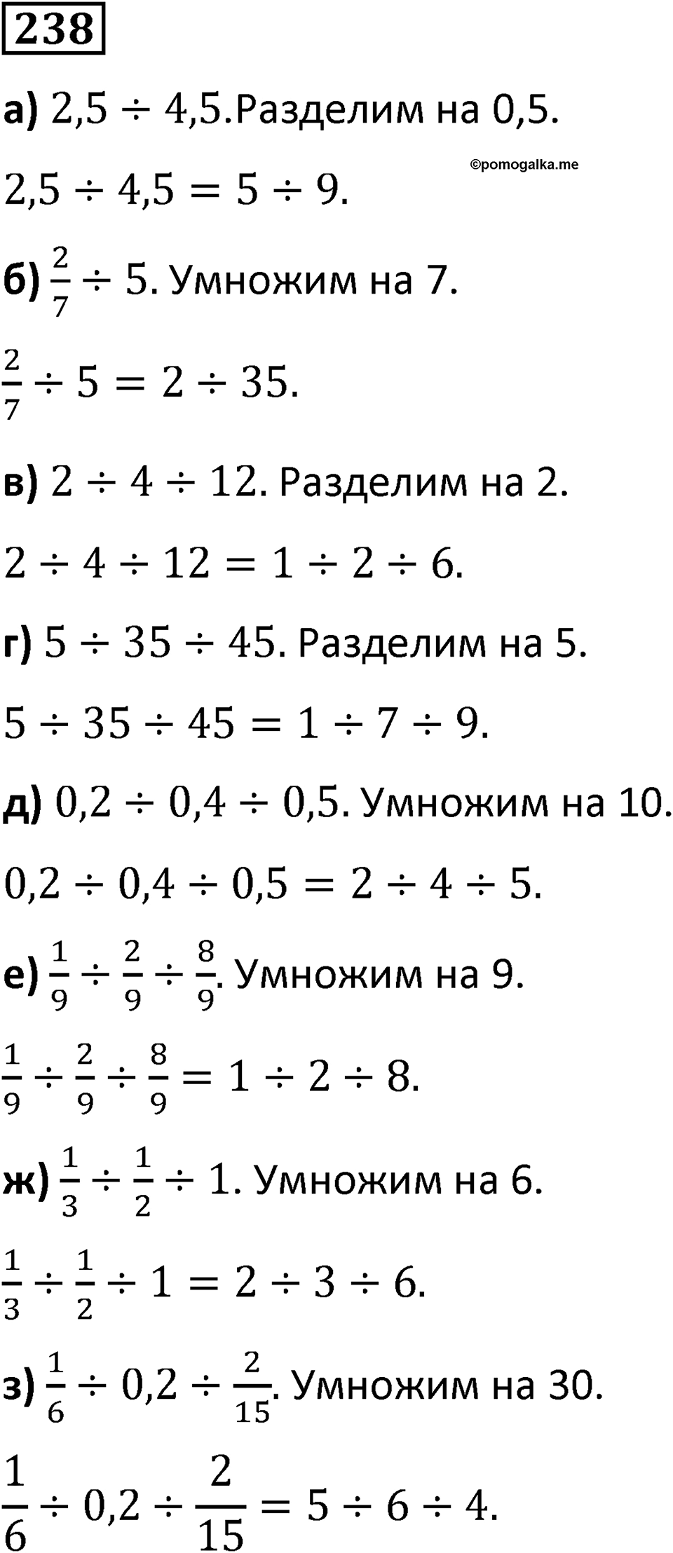 Номер 238 — решение 1