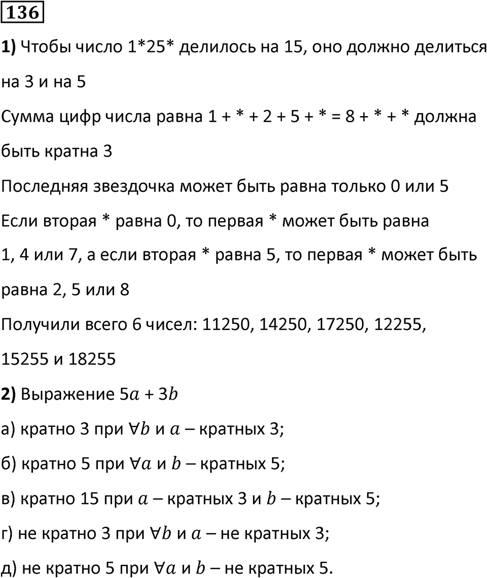 Номер 136 — решение 1