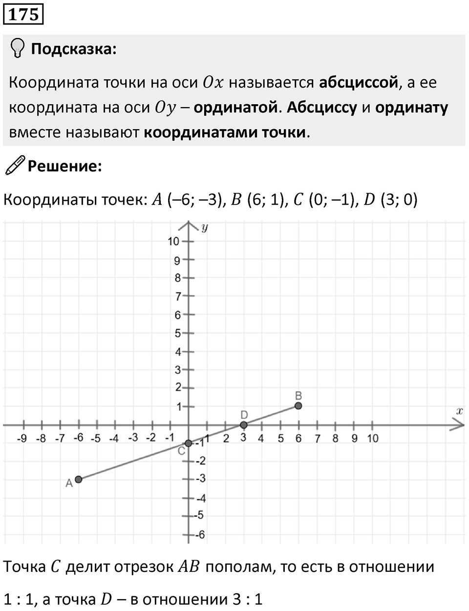 Номер 175 — решение 1