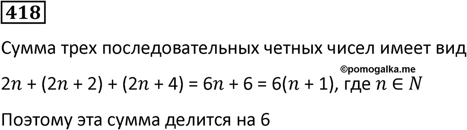 Номер 418 — решение 1