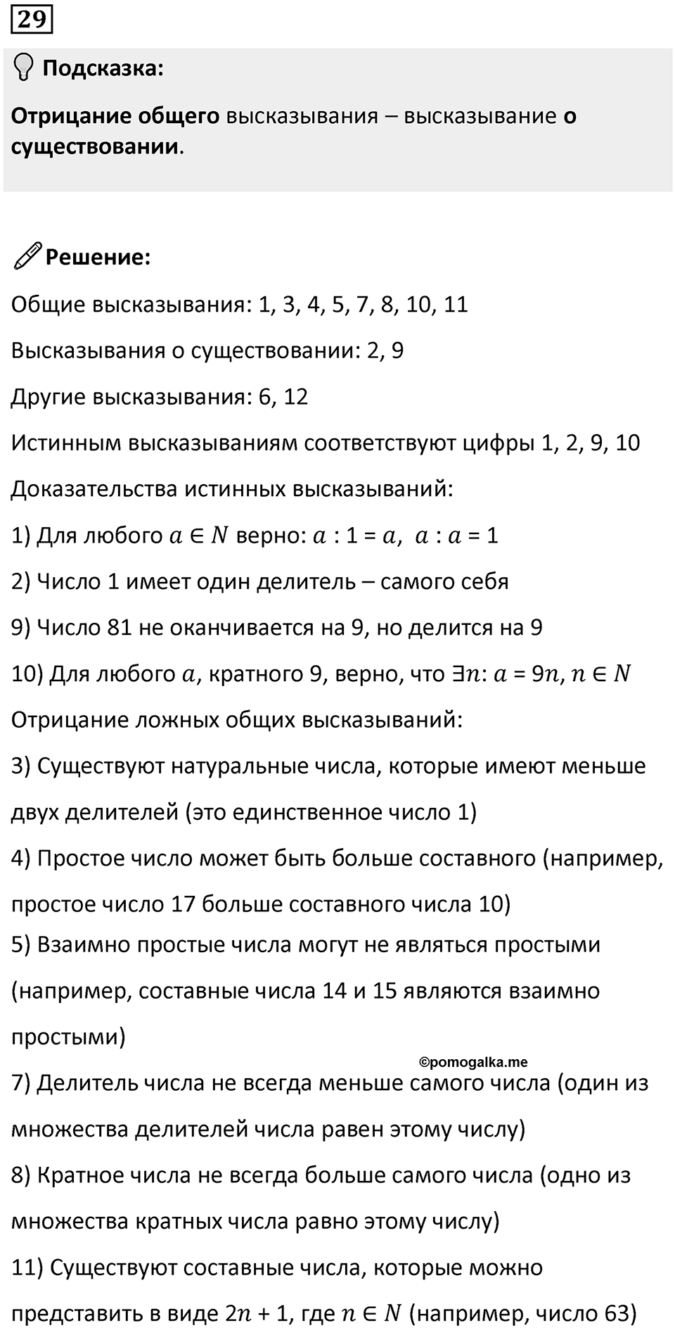 Номер 29 — решение 1