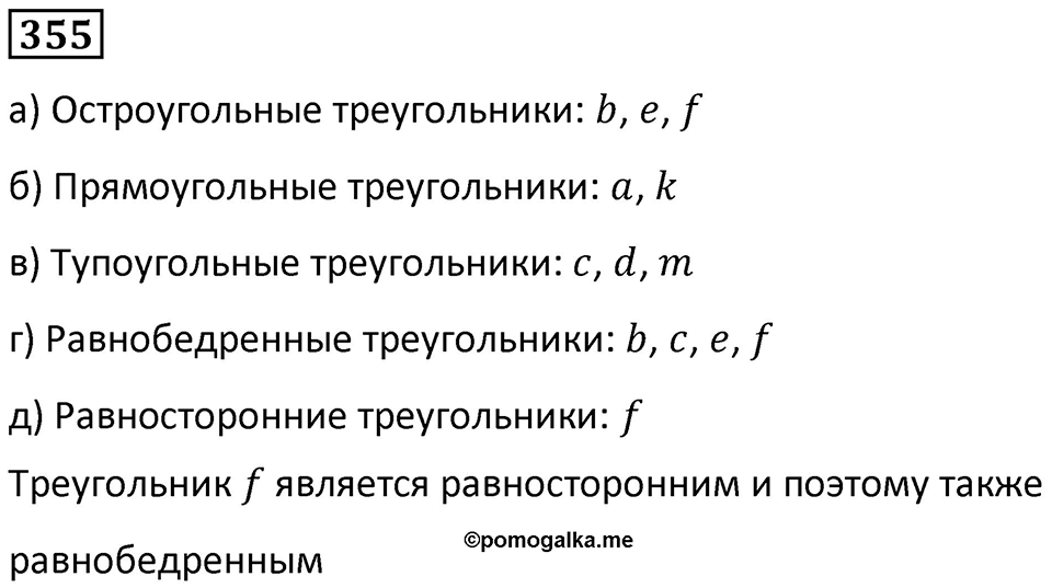 Номер 355 — решение 1