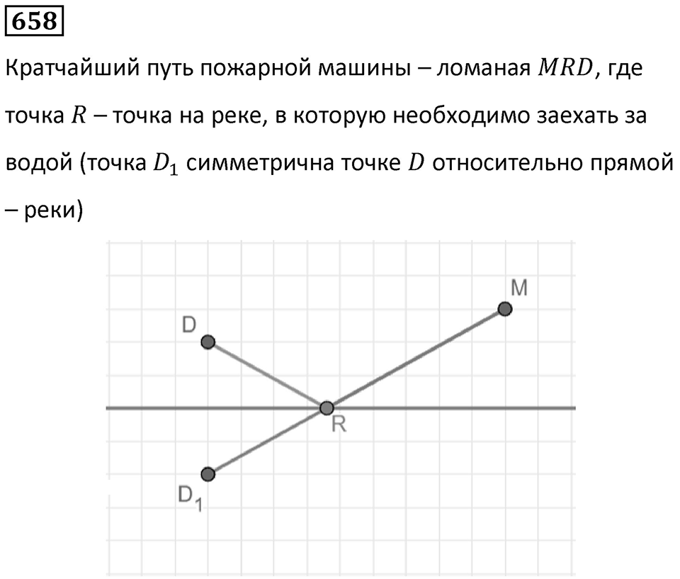 Номер 658 — решение 1