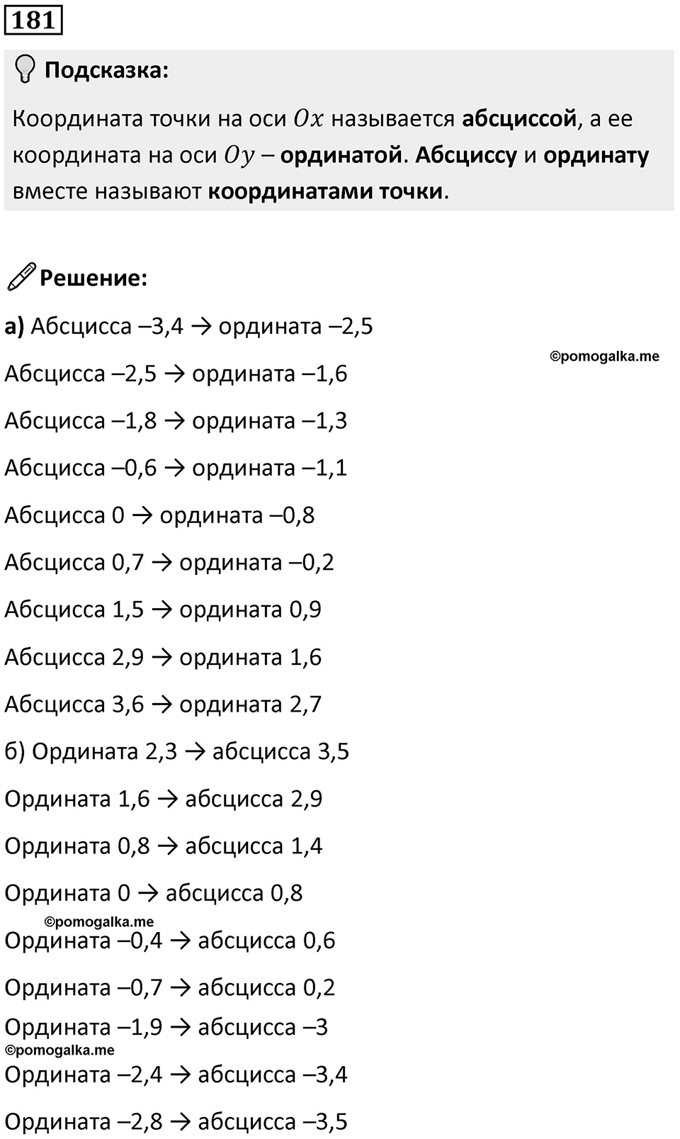 Номер 181 — решение 1