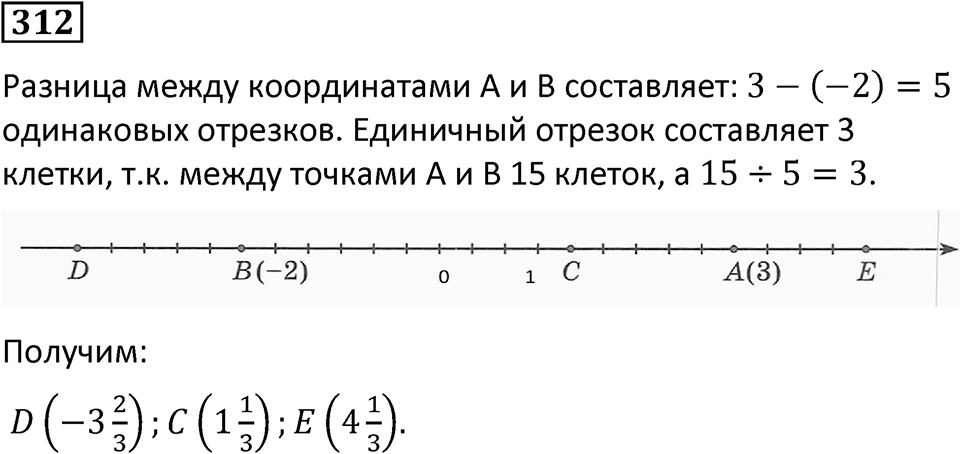 Номер 312 — решение 1