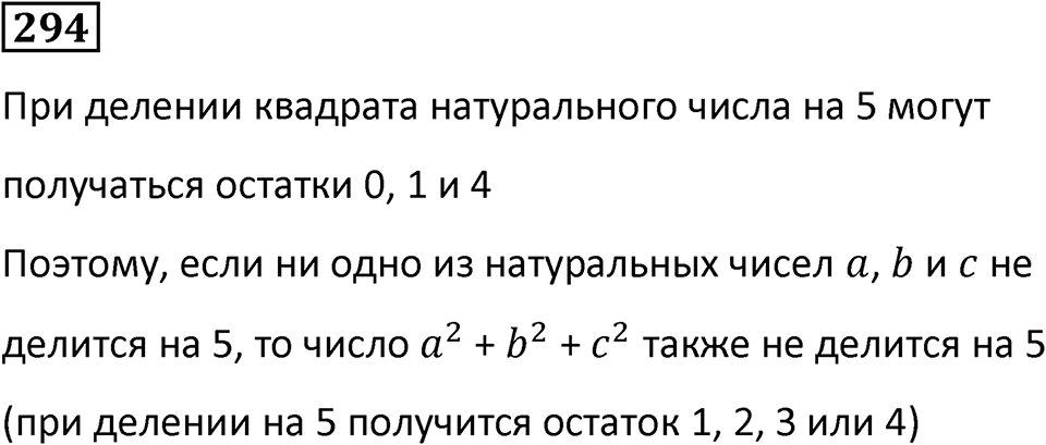 Номер 294 — решение 1