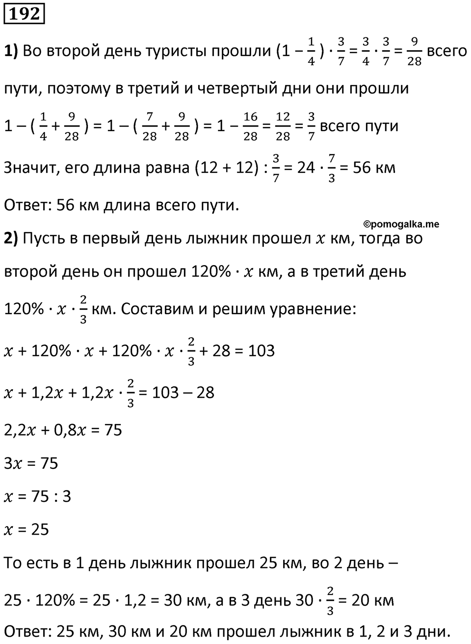 Номер 192 — решение 1