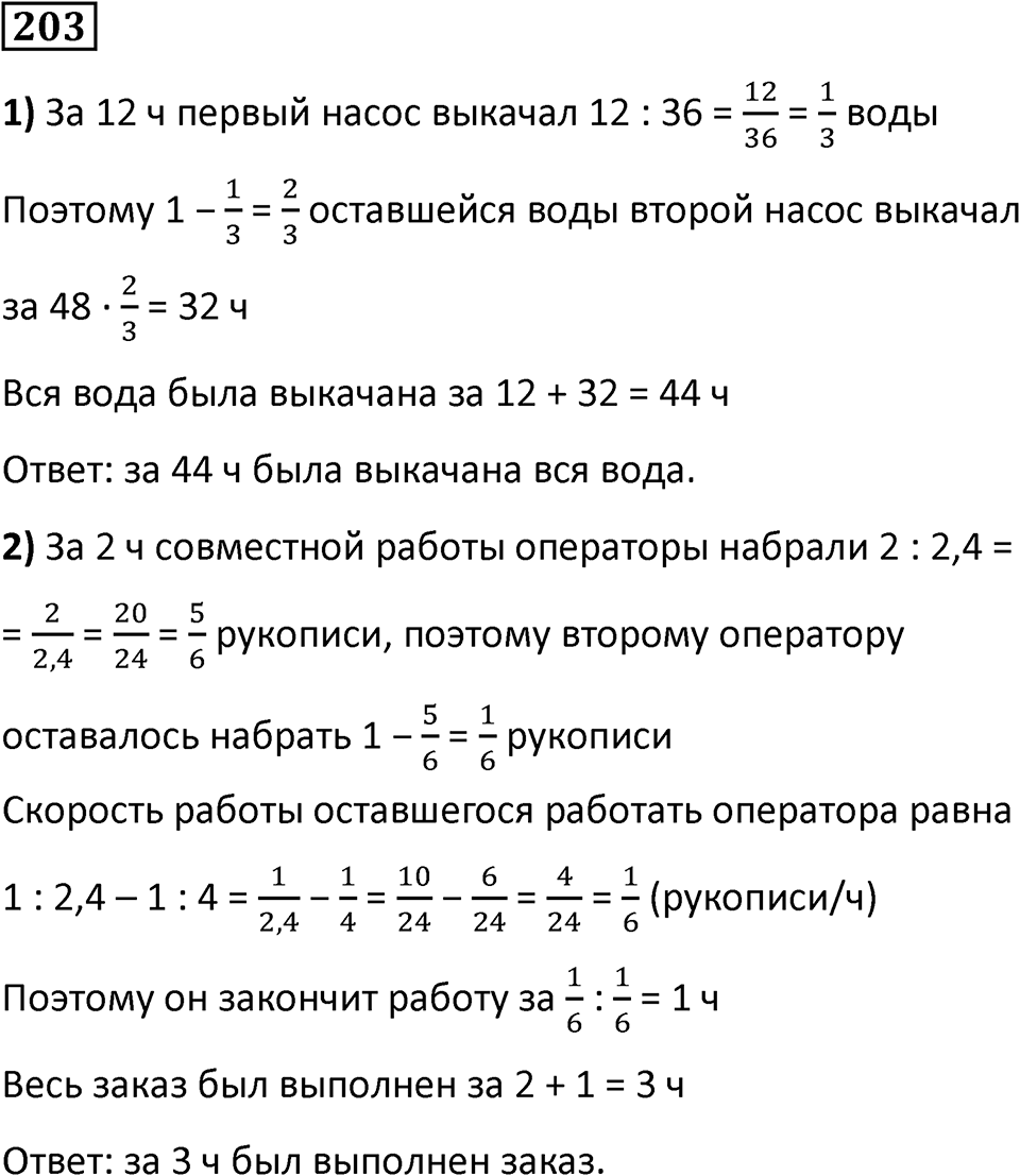 Номер 203 — решение 1