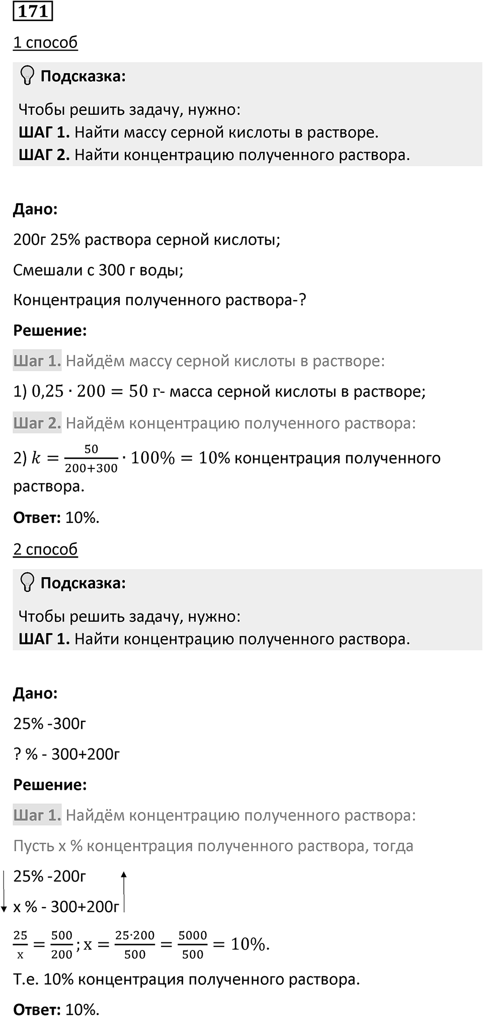 Номер 171 — решение 1