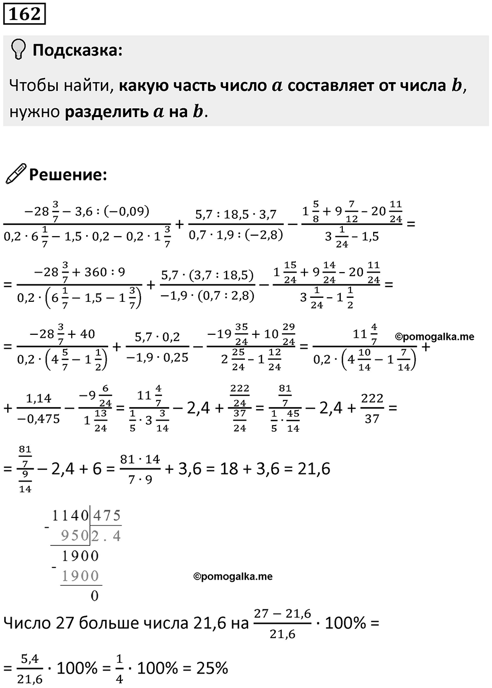 Номер 162 — решение 1