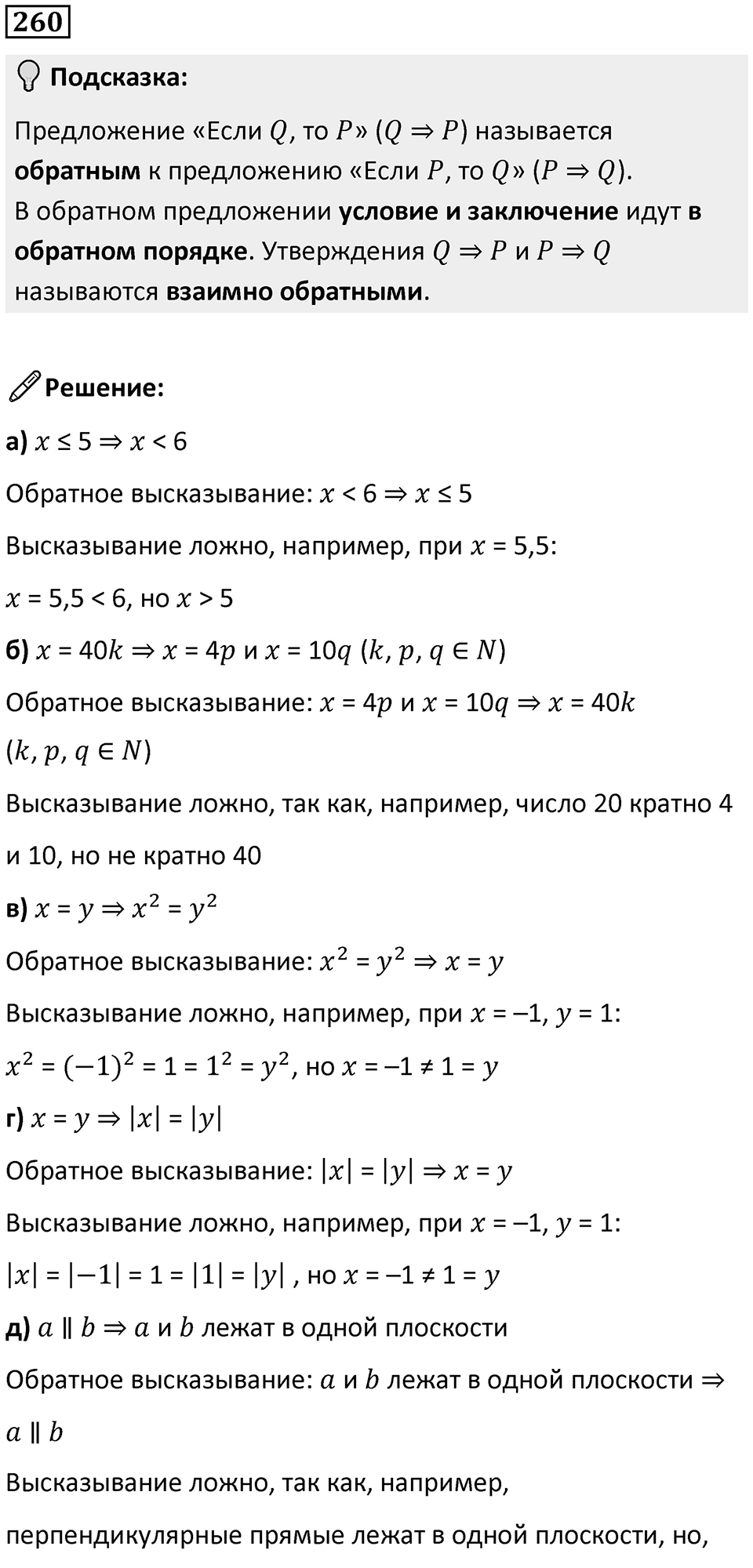 Номер 260 — решение 1