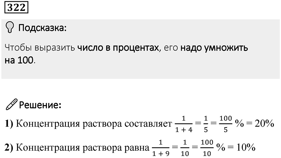 Номер 322 — решение 1