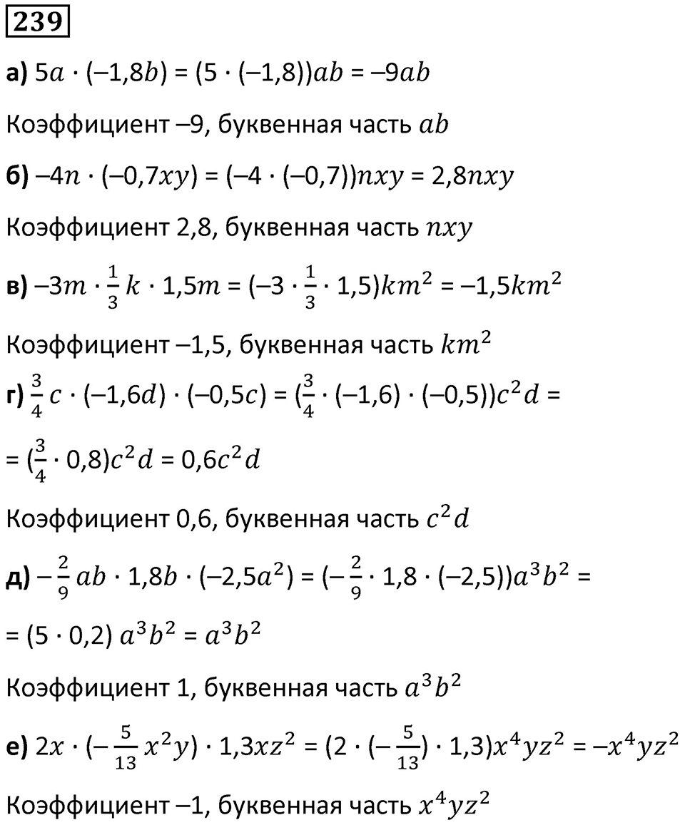Номер 239 — решение 1
