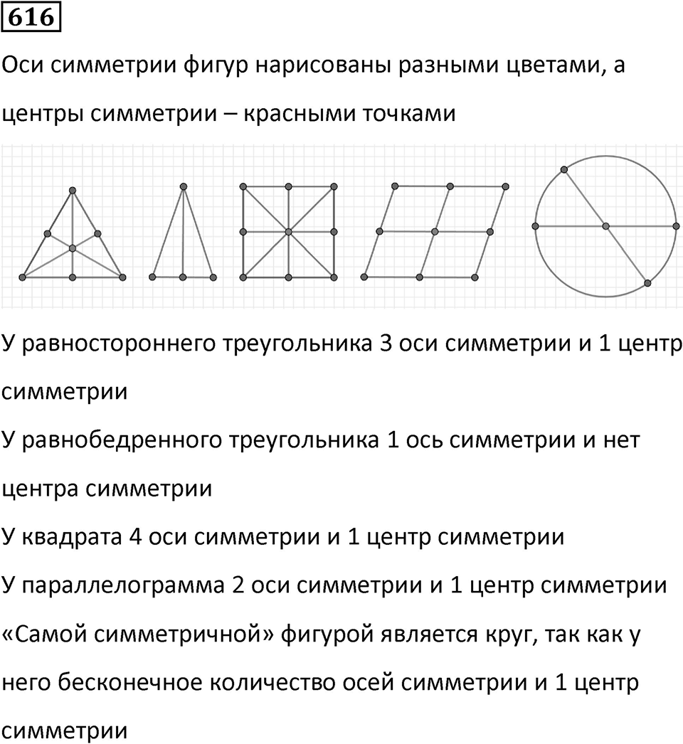 Номер 616 — решение 1