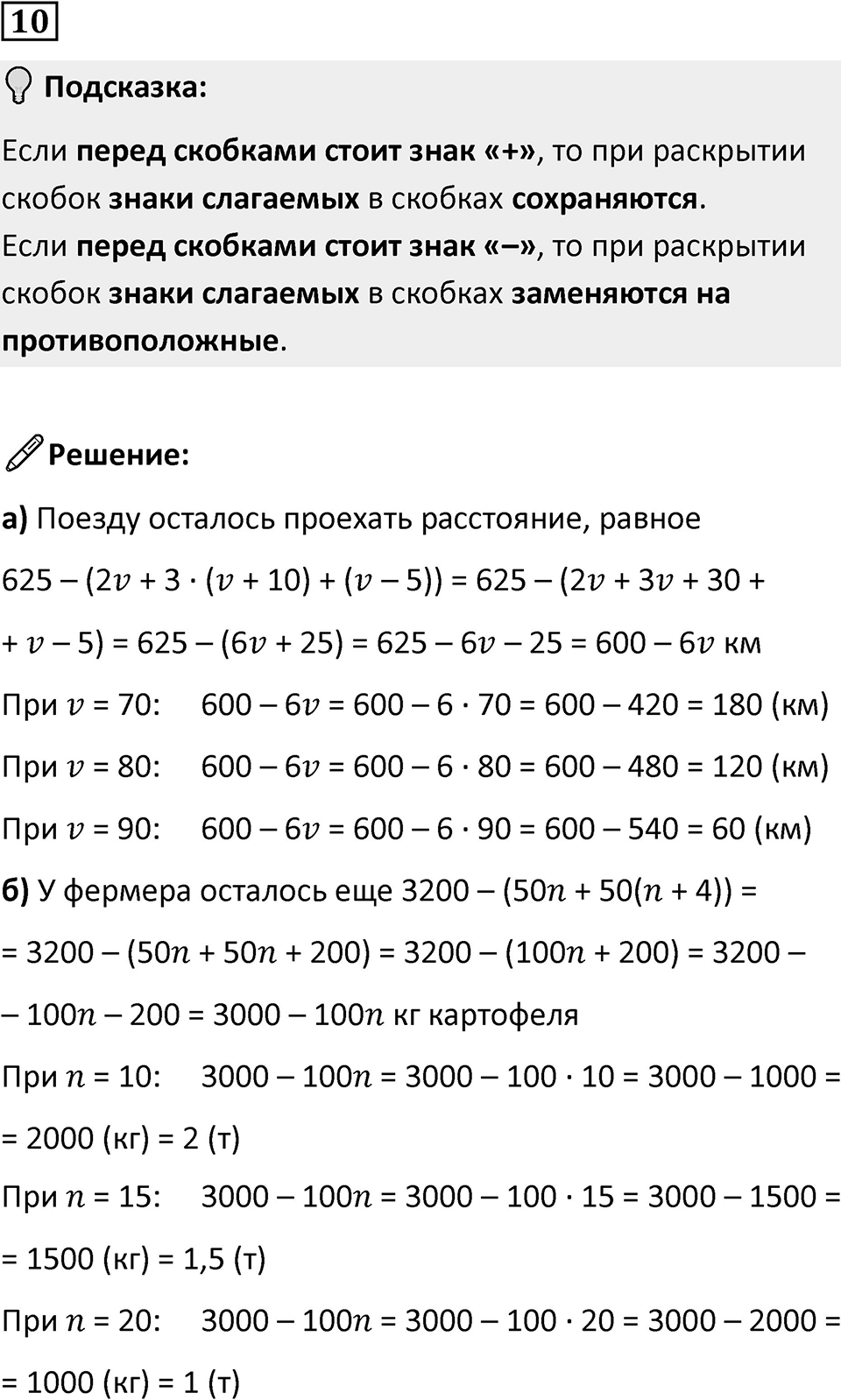Номер 10 — решение 1
