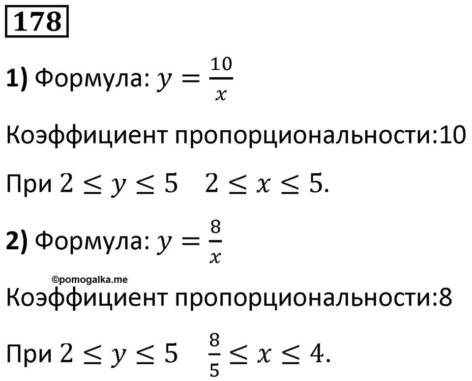 Номер 178 — решение 1