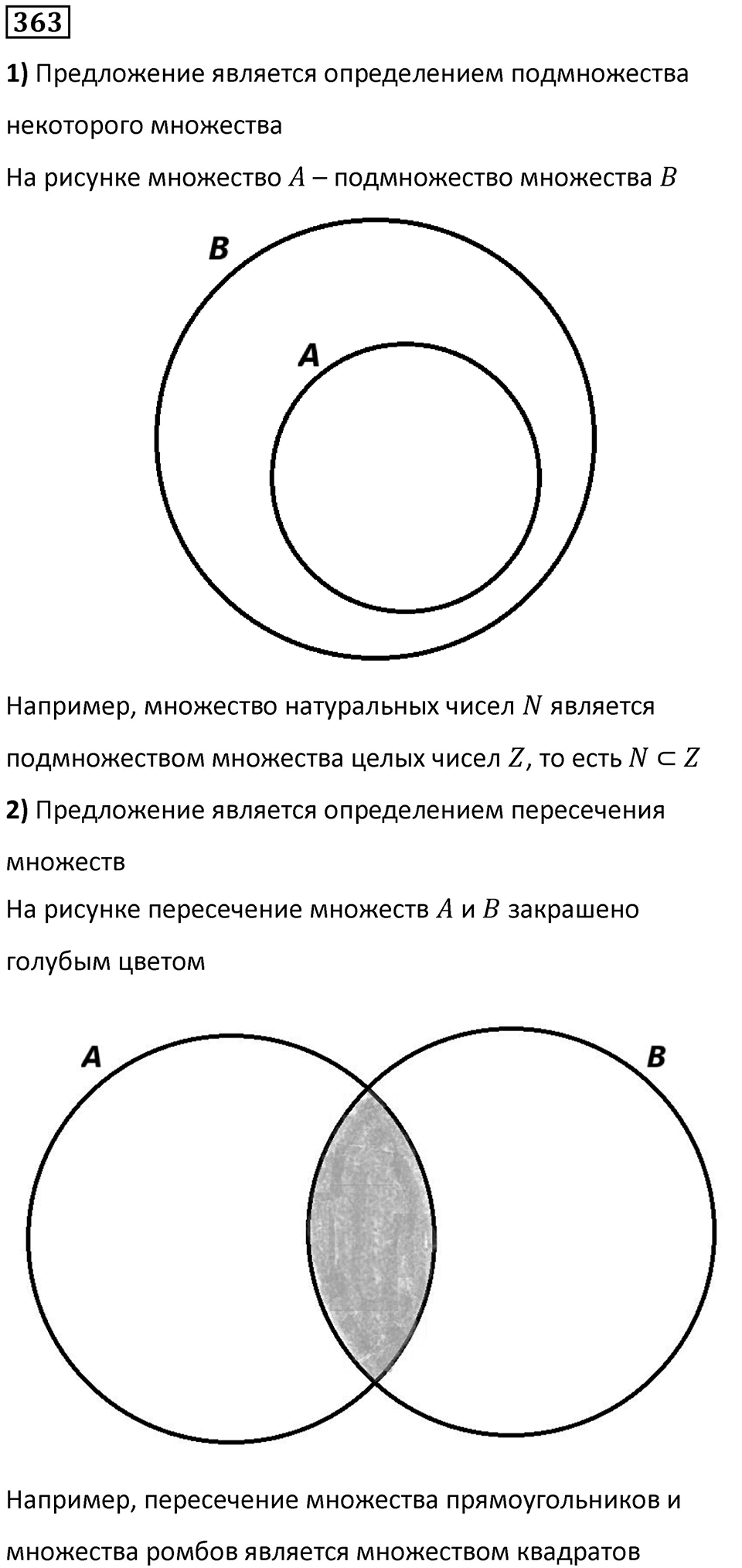 Номер 363 — решение 1