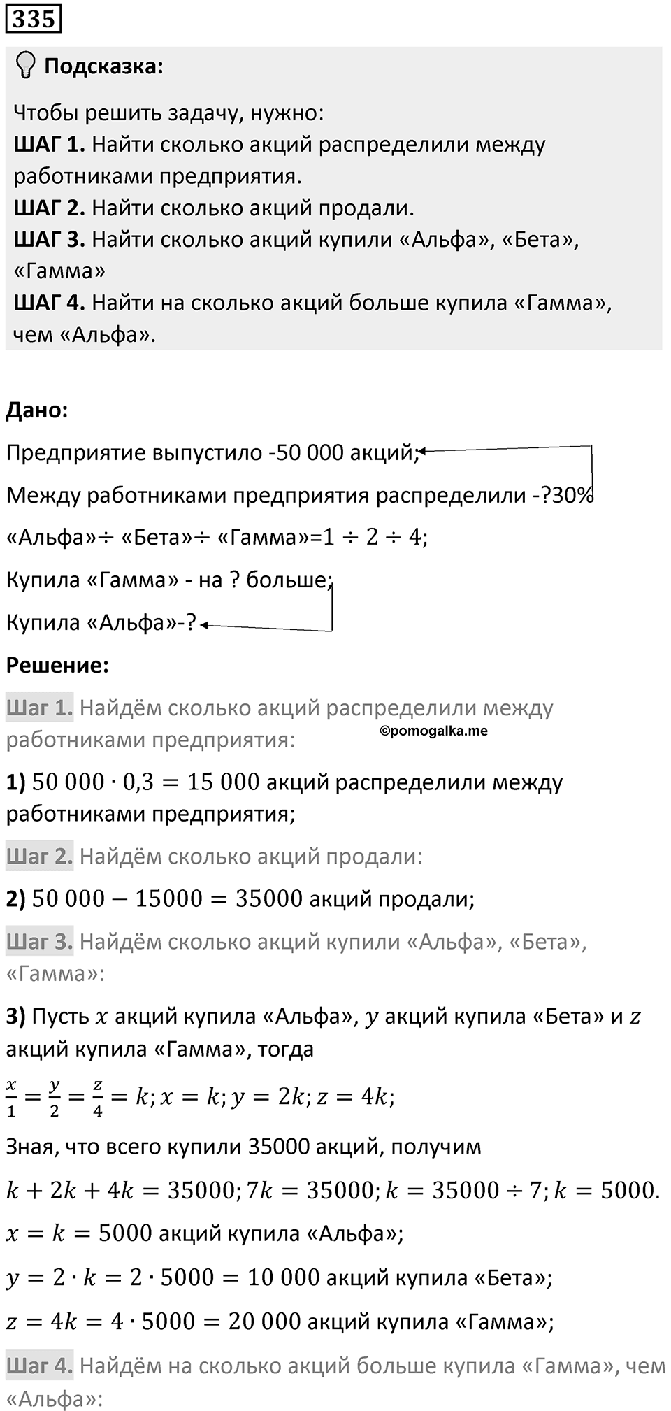 Номер 335 — решение 1