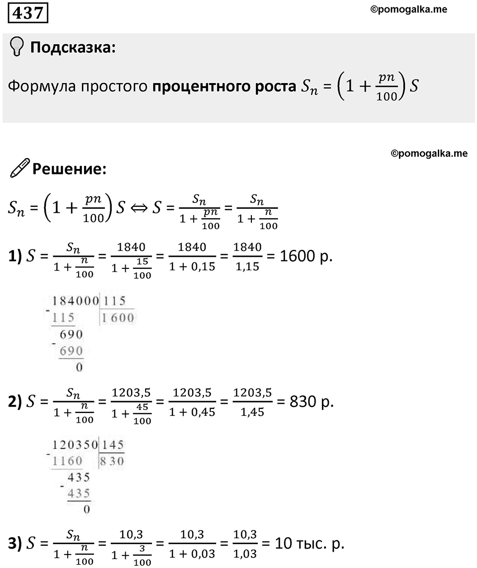 Номер 437 — решение 1