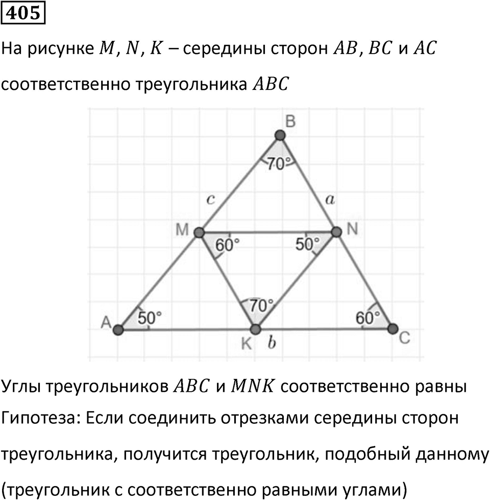 Номер 405 — решение 1