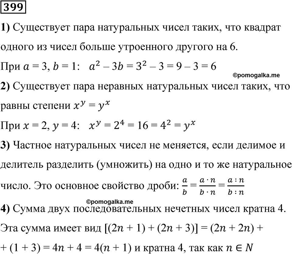 Номер 399 — решение 1