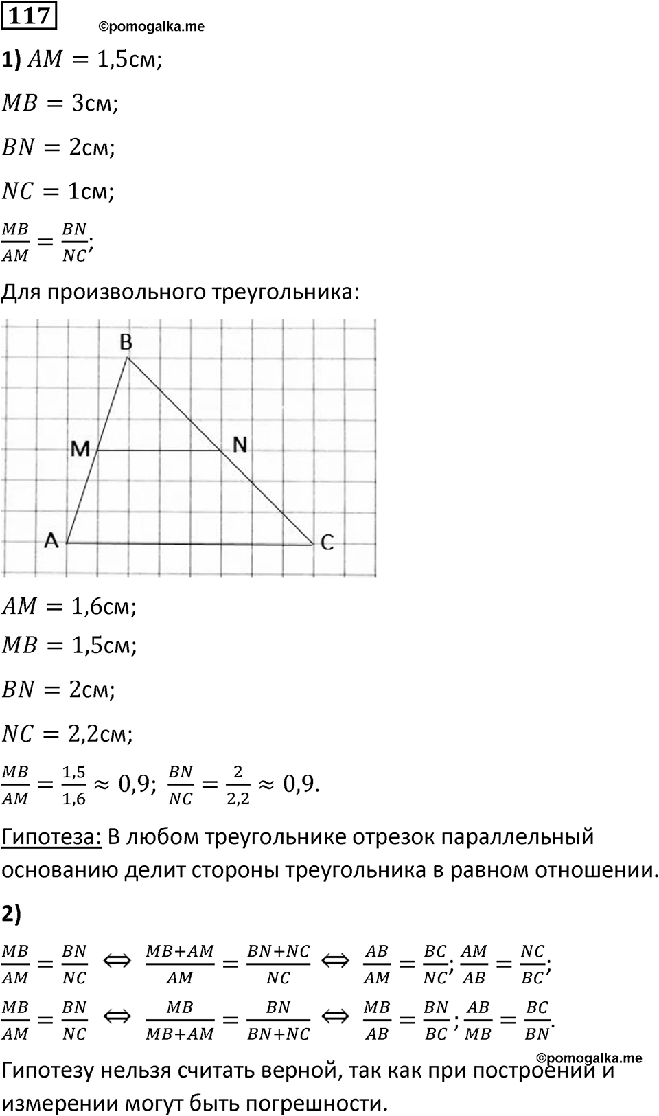 Номер 117 — решение 1