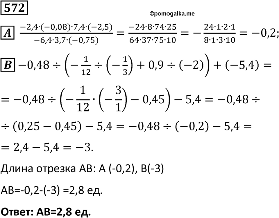 Номер 572 — решение 1