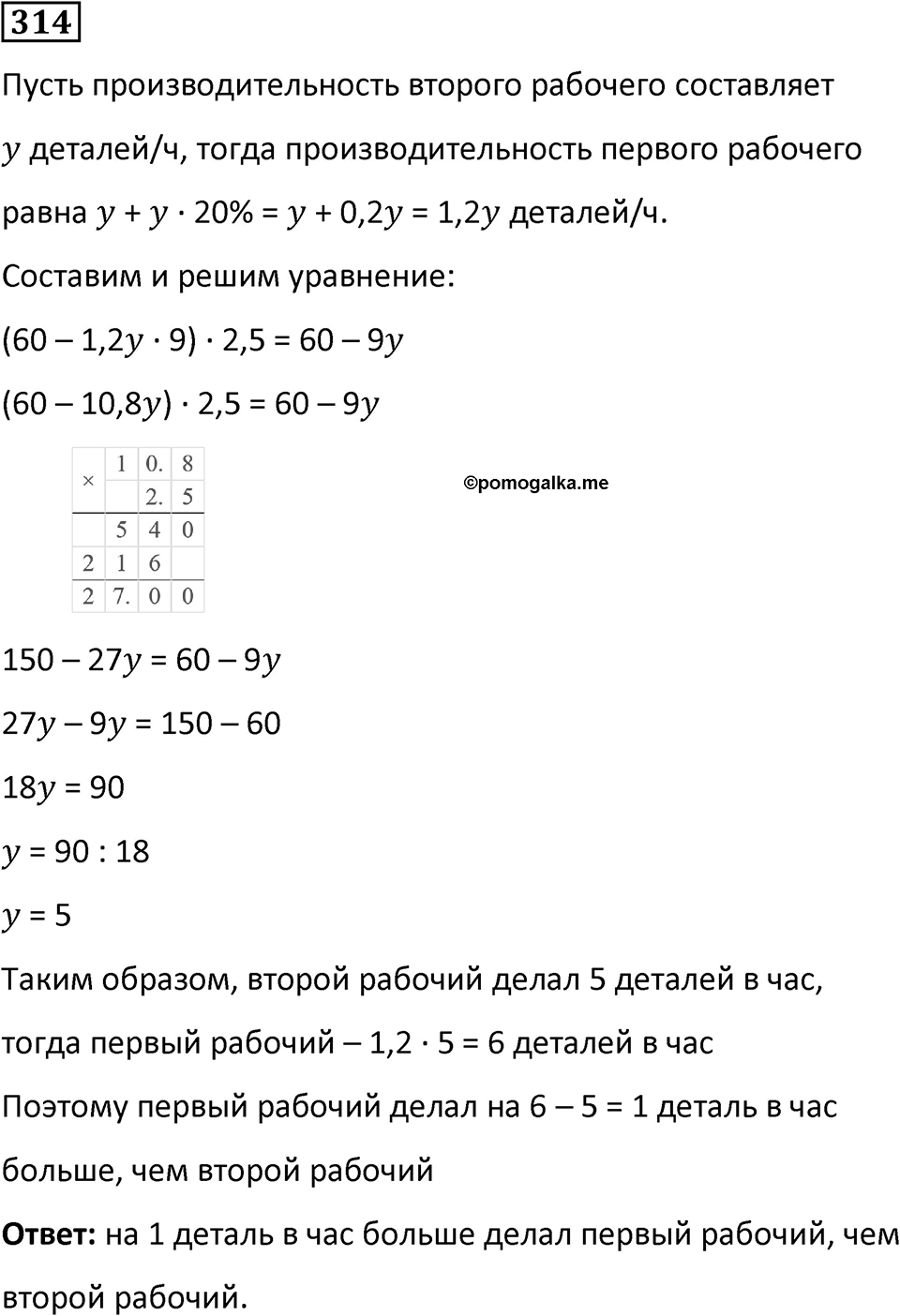 Номер 314 — решение 1