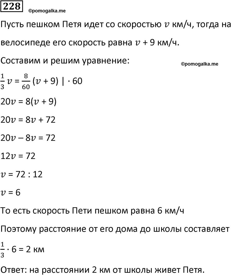 Номер 228 — решение 1