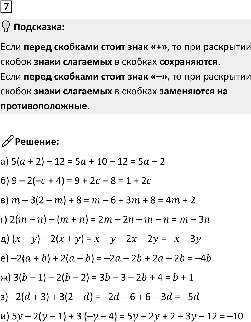Номер 7 — решение 1