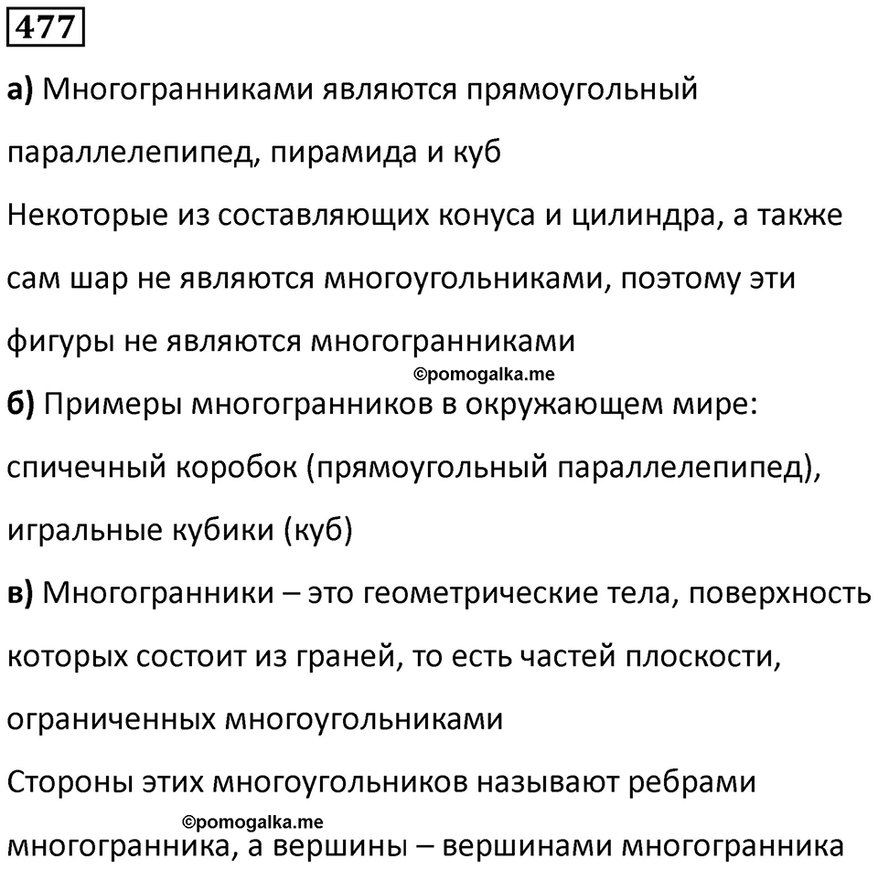 Номер 477 — решение 1