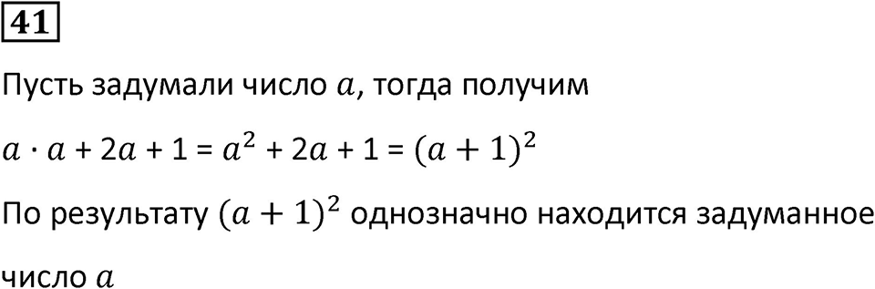 Номер 41 — решение 1