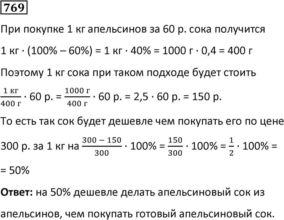 Номер 769 — решение 1