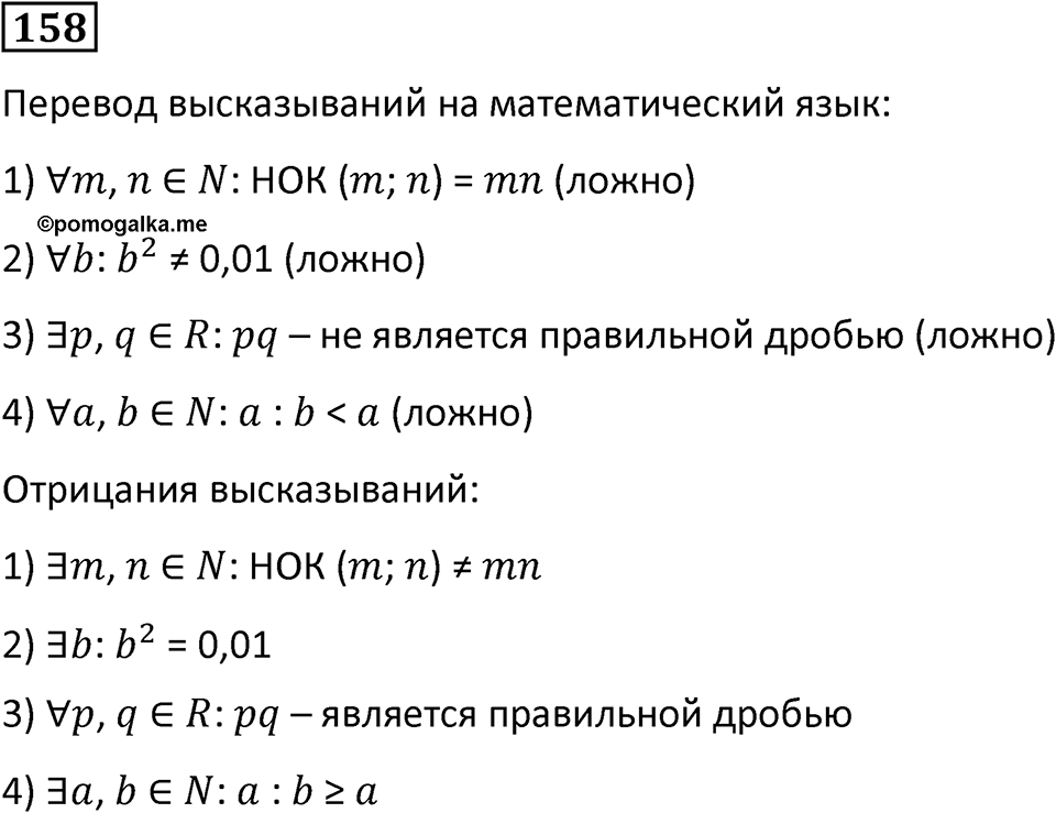 Номер 158 — решение 1