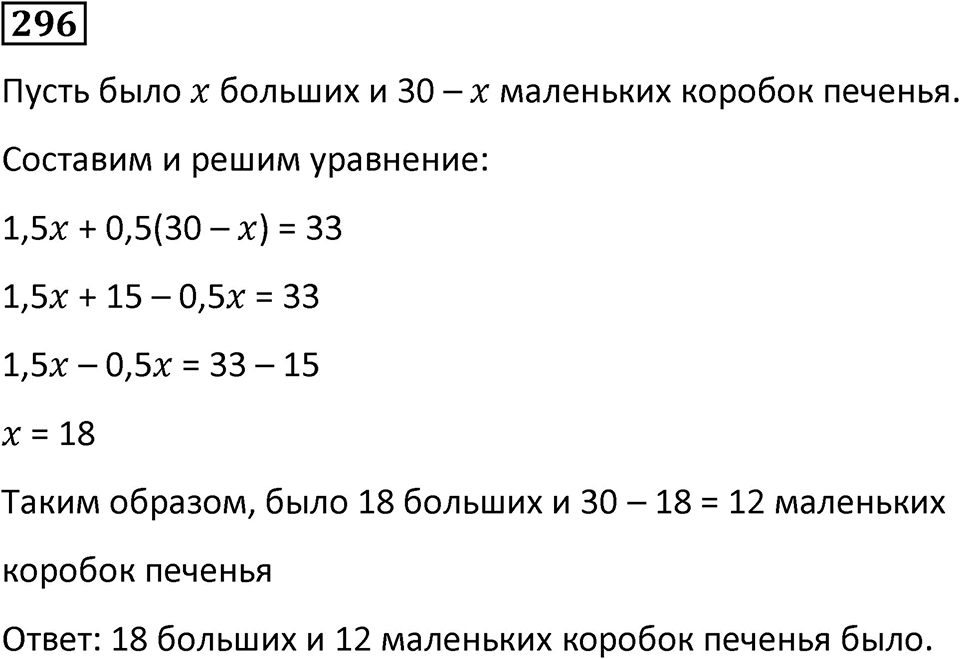 Номер 296 — решение 1