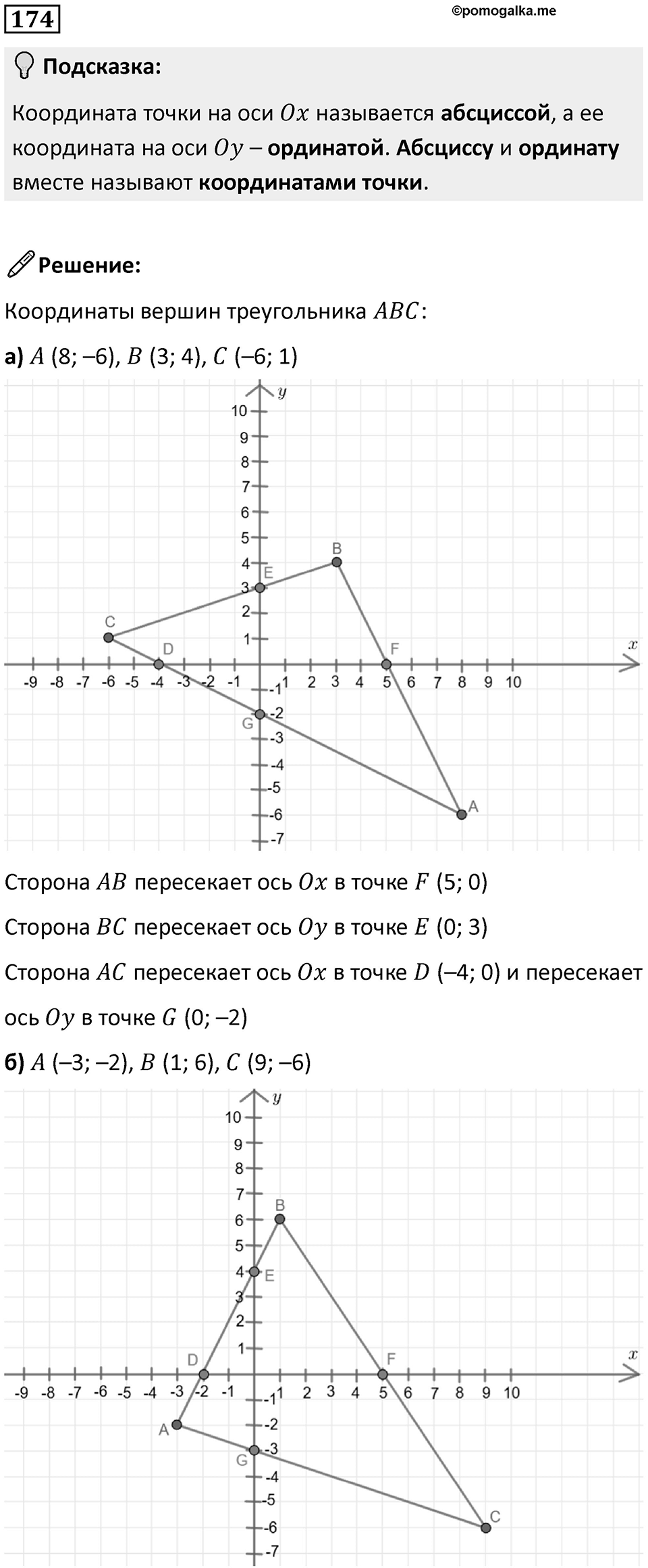 Номер 174 — решение 1