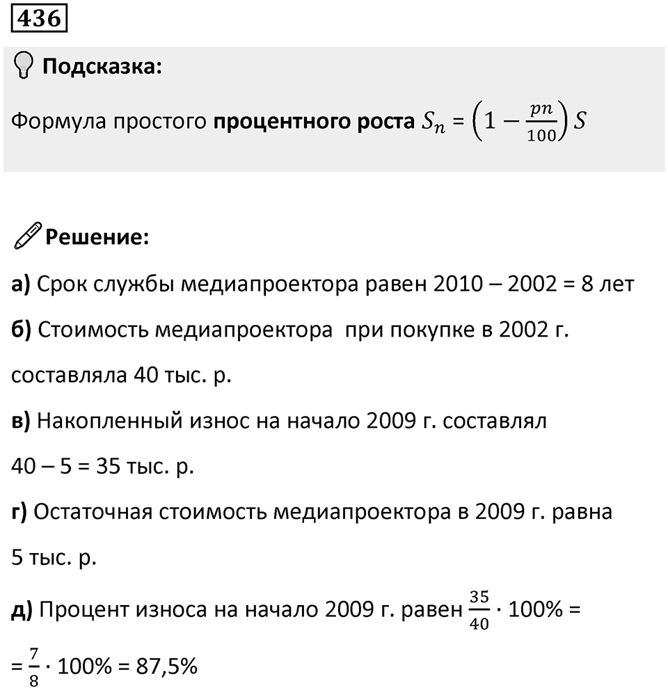 Номер 436 — решение 1