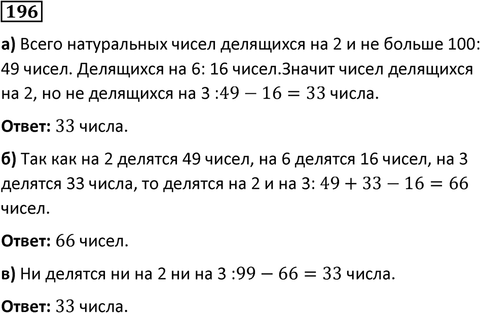 Номер 196 — решение 1