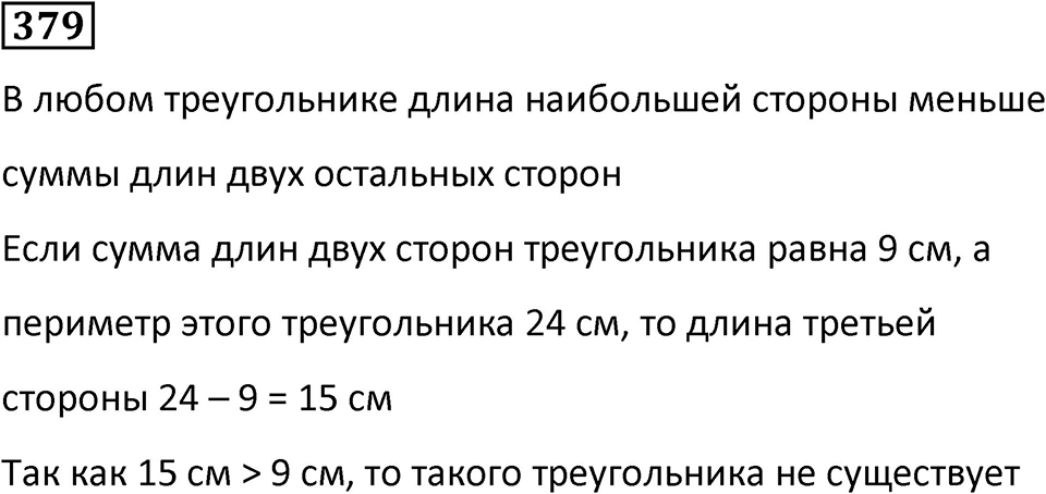 Номер 379 — решение 1