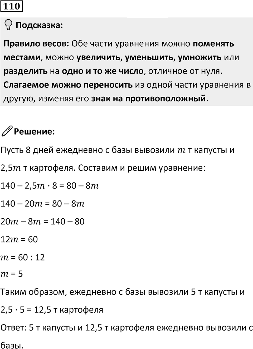 Номер 110 — решение 1