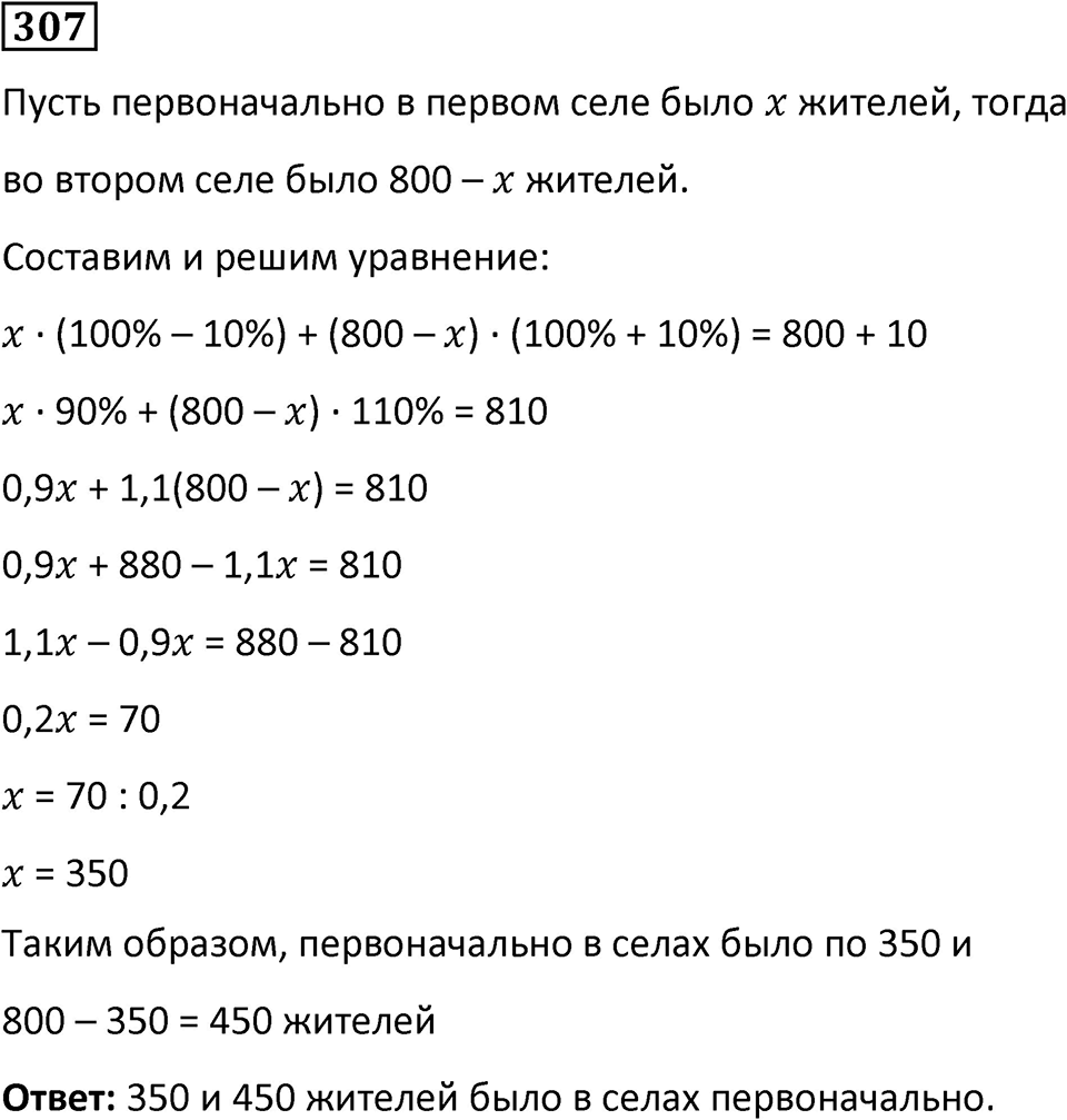 Номер 307 — решение 1