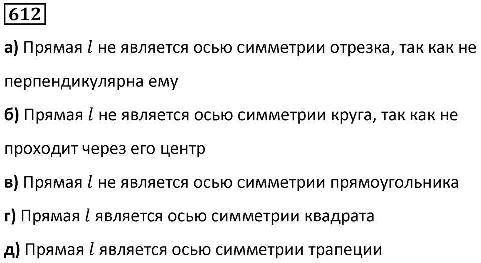 Номер 612 — решение 1