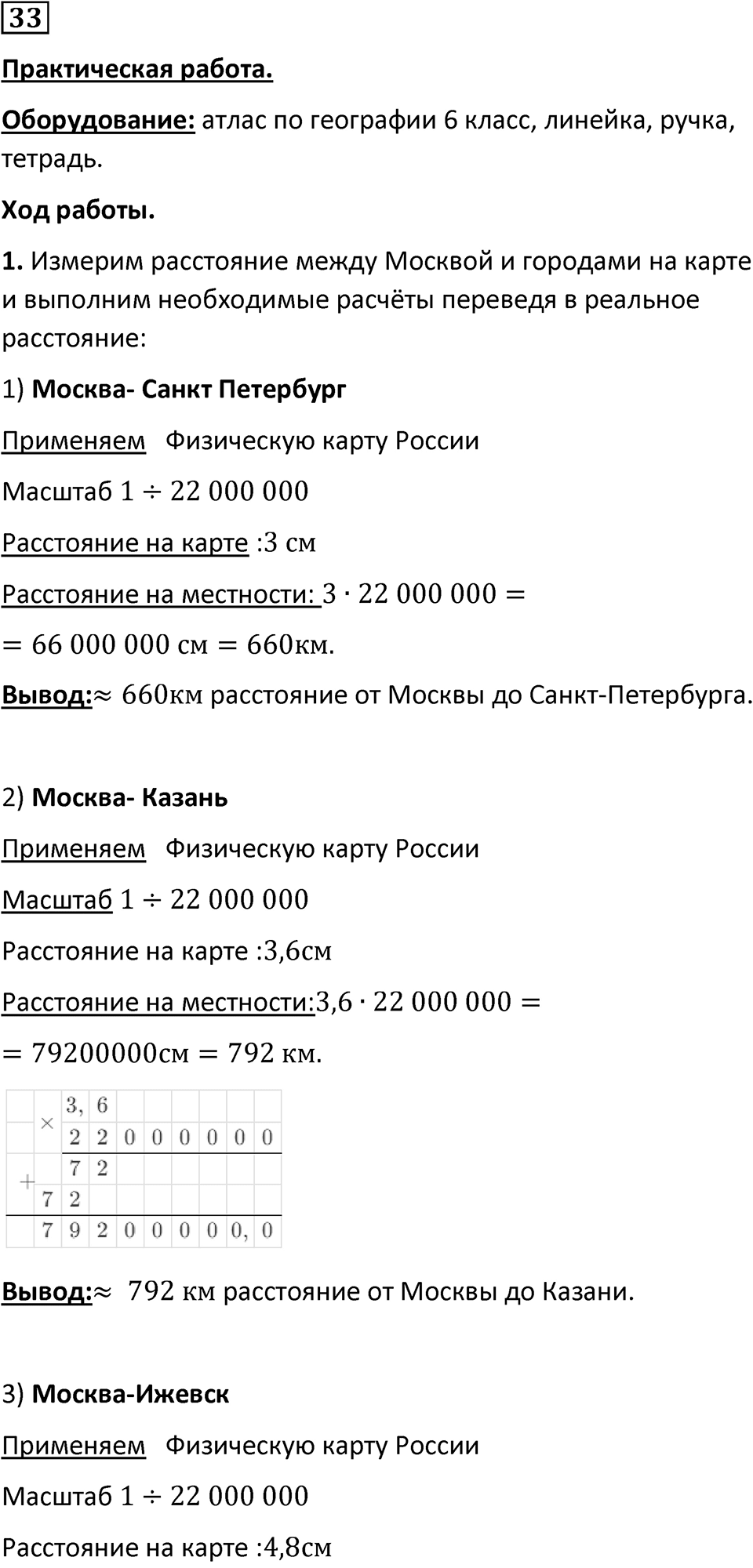 Номер 33 — решение 1