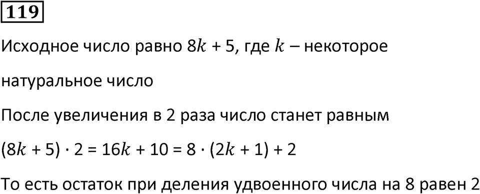 Номер 119 — решение 1