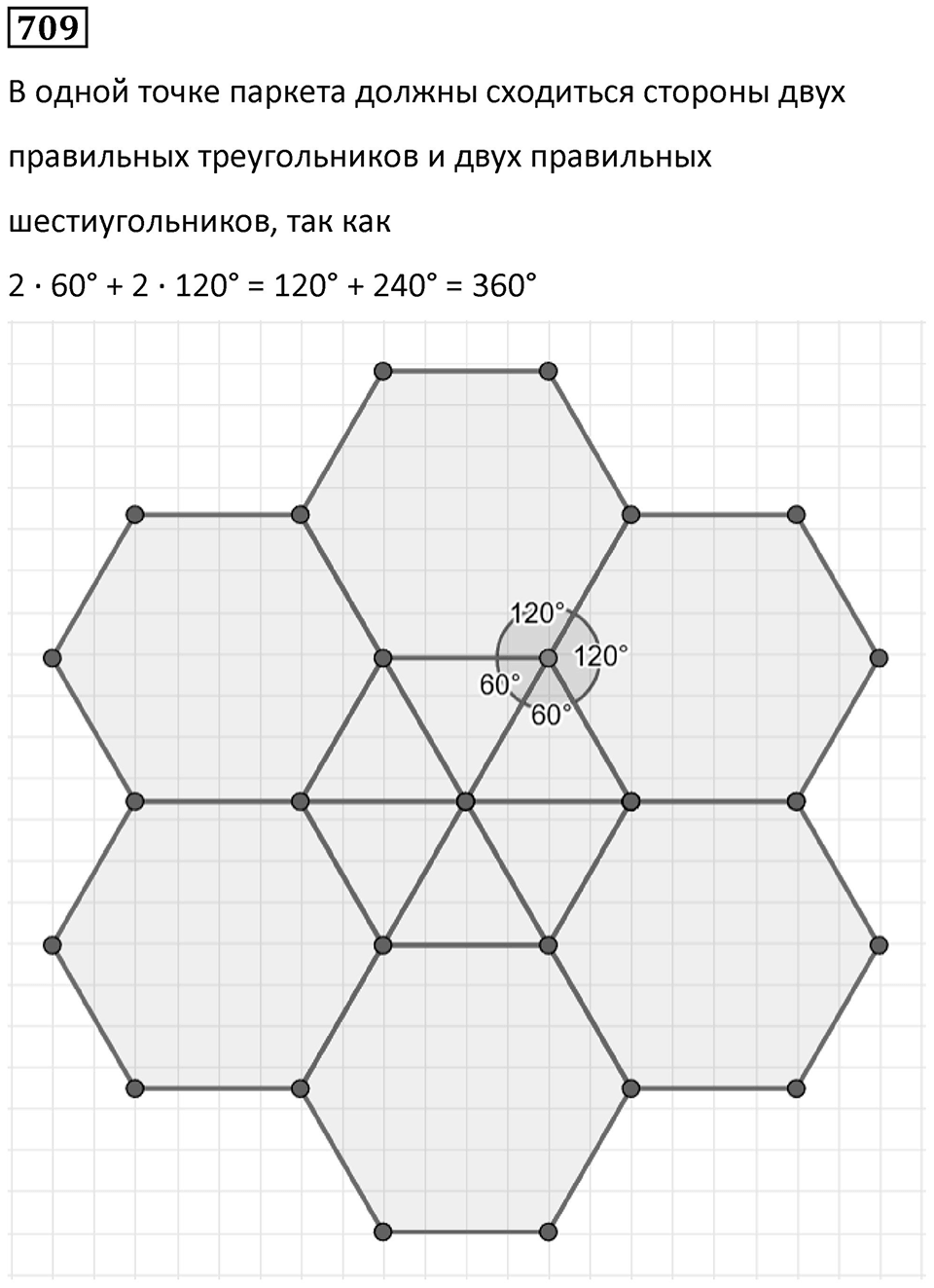 Номер 709 — решение 1