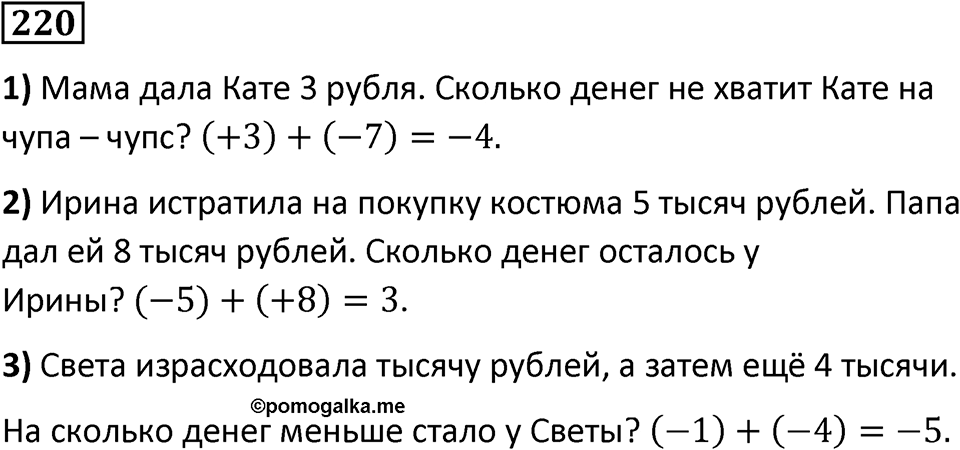Номер 220 — решение 1