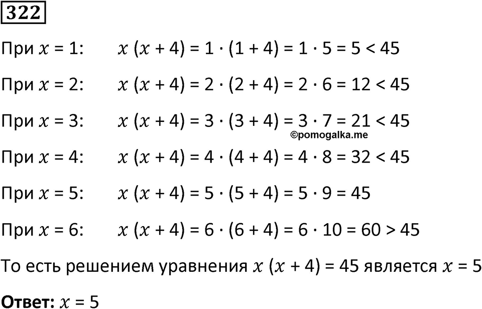 Номер 322 — решение 1