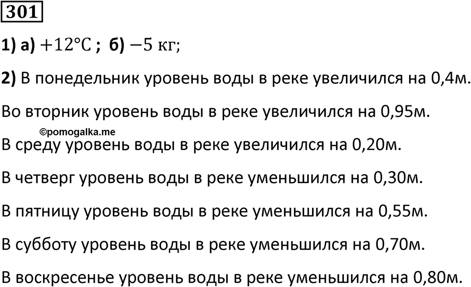 Номер 301 — решение 1